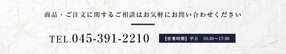 お電話でのお問い合わせ