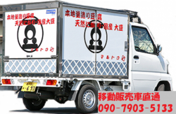 移動販売車直通ご連絡先のお知らせ